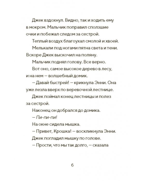 Саблезуб на закате