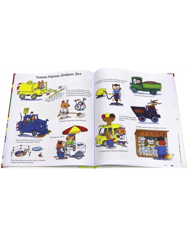 С утра до вечера в Городе Добрых Дел. Виммельбух