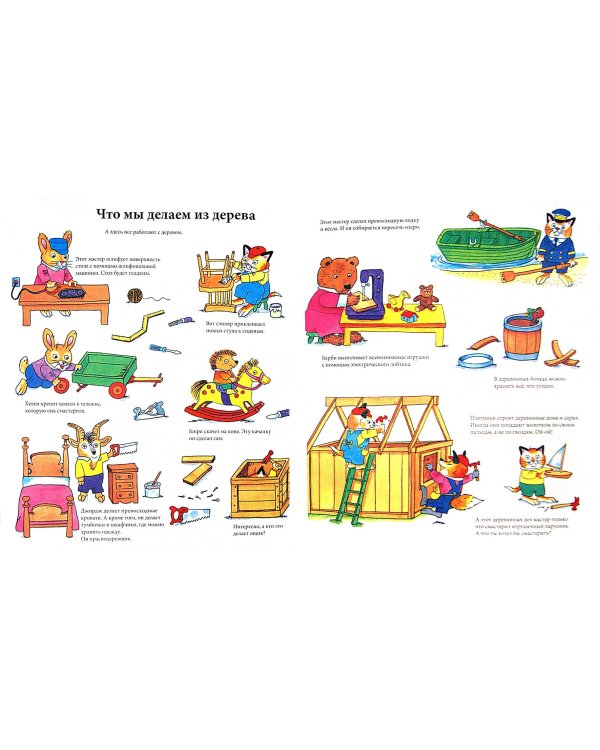 С утра до вечера в Городе Добрых Дел. Виммельбух