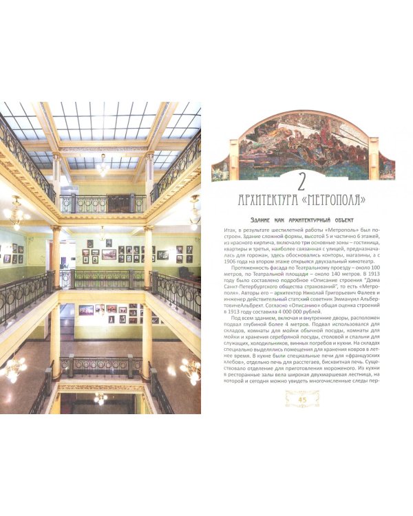 "Метрополь" - столица Москвы