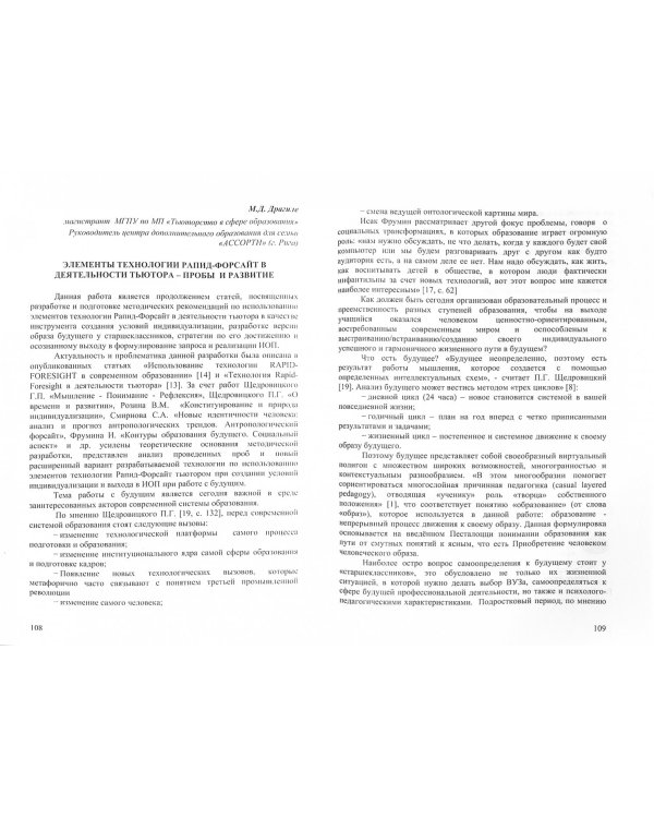 Тьюторство в открытом образовательном пространстве. "Забота о себе" и построение инд. обр. программы