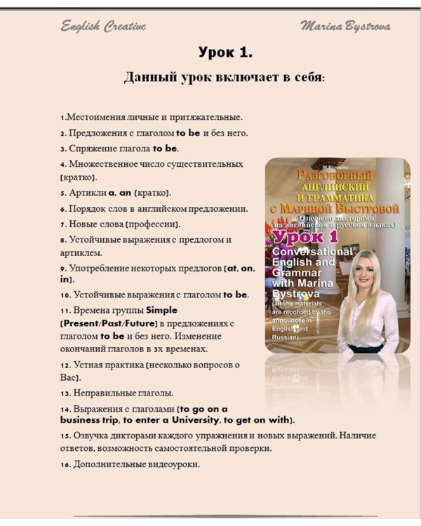 DVD. Разговорный английский и грамматика с Мариной Быстровой. Урок 1