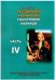 Разговорный английский с Быстровой Мариной. Часть 4