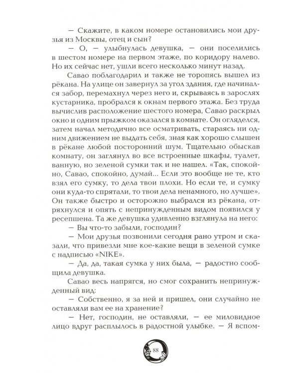 Женька и сенсэй