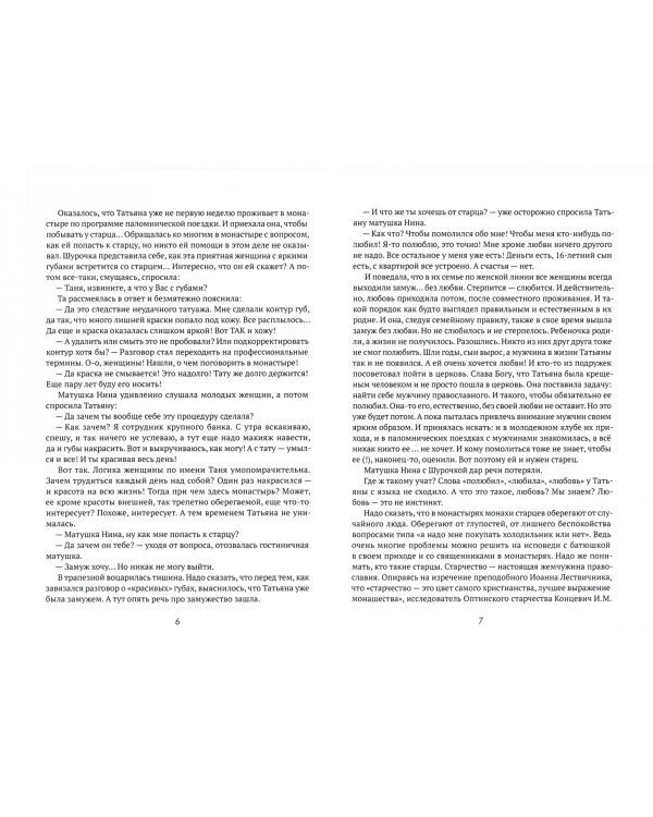 Небесные истории