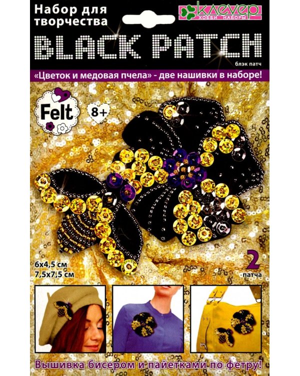 Набор для изготовления украшения-патча. Цветок и медовая пчела