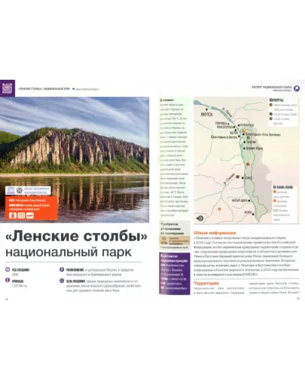 Заповедники Дальнего Востока. Современный путеводитель