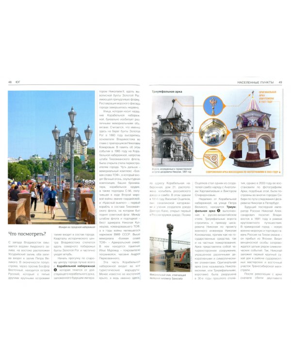 Приморье. Современный путеводитель