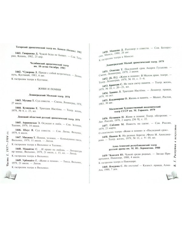 Валентин Григорьевич Распутин. Биобиблиографический указатель