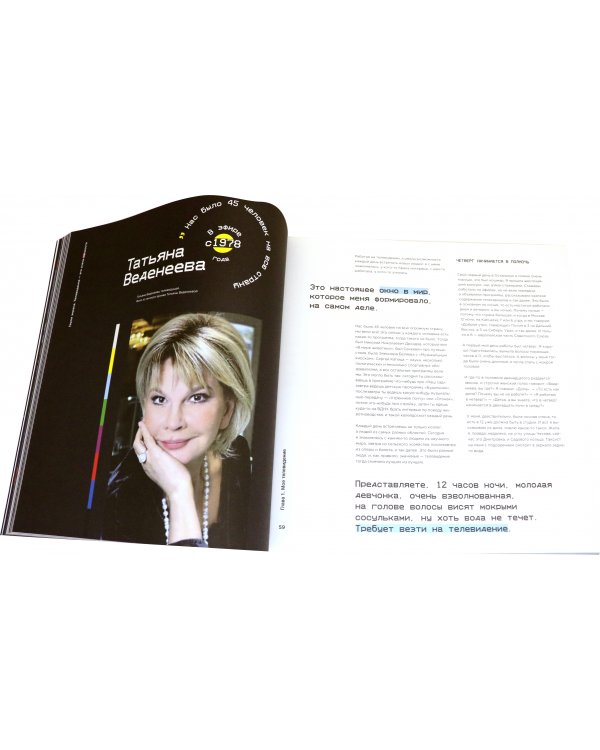 Герои экрана. Телевидение - это очень непросто!