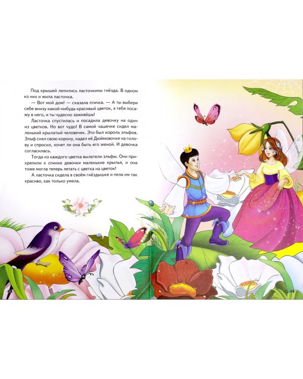 Сказки волшебного королевства