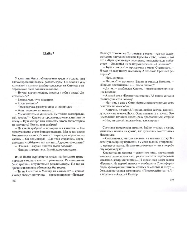 Василий Сталин,сын вождя