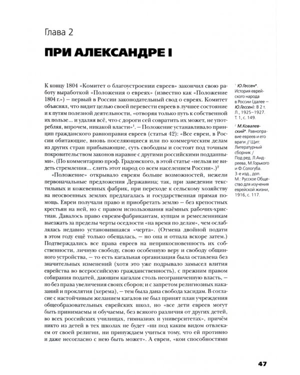 Двести лет вместе. В 2-х частях. Часть 1