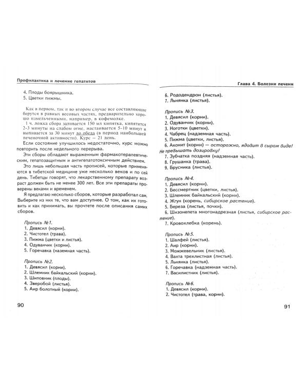 Тайны тибетской медицины в практике доктора С. Г. Чойжинимаевой