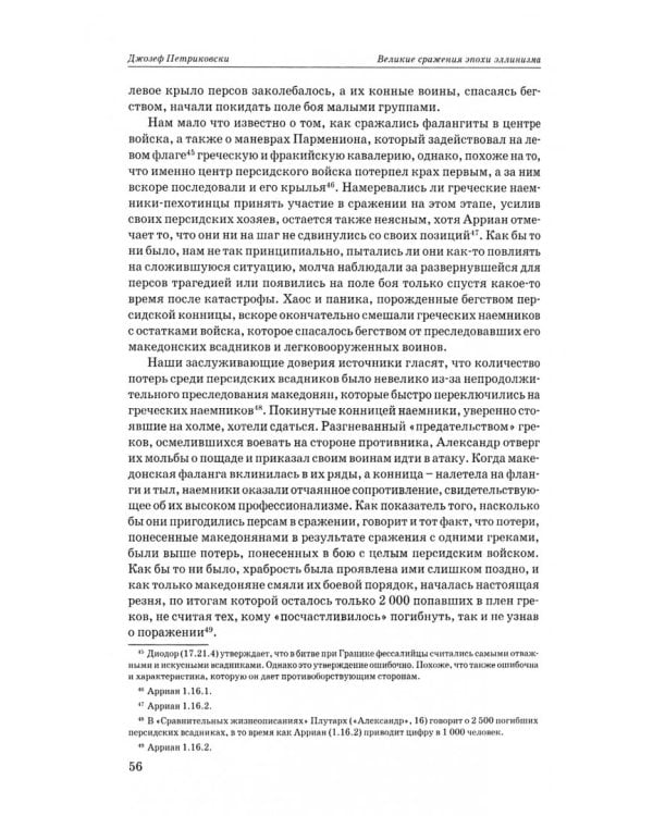 Великие сражения эллинистического мира