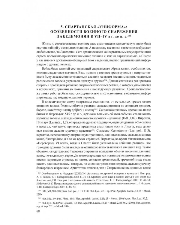 Военное дело в Древней Греции