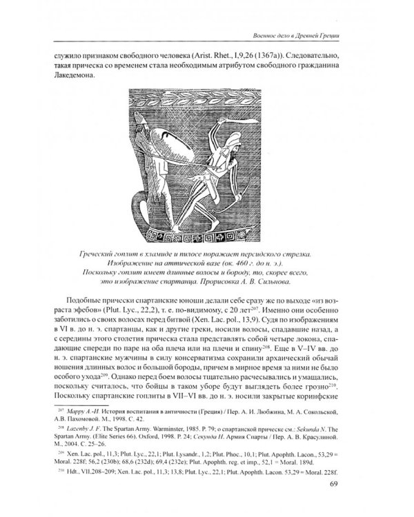 Военное дело в Древней Греции