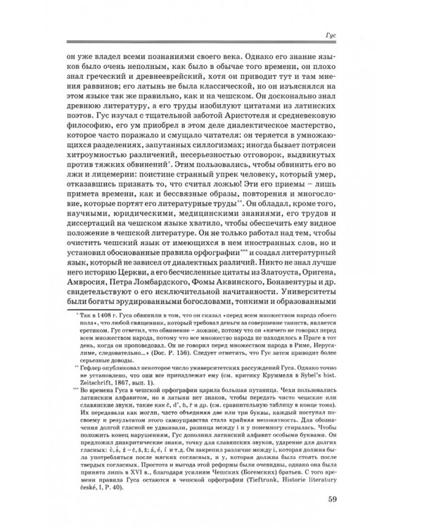 Гус и гуситские войны