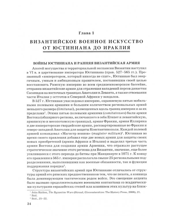 Дорога на Манцикерт. Византийская и Исламская война 527-1071