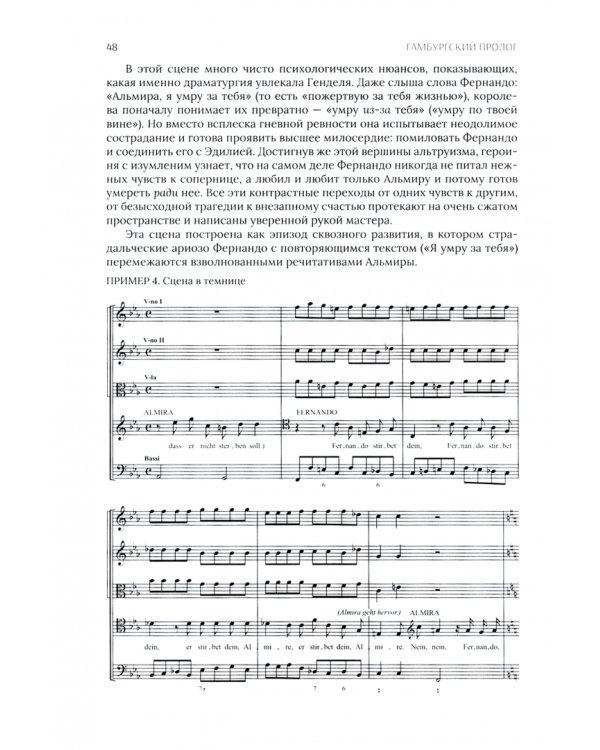 Театральное призвание Георга Фридриха Генделя. Монография