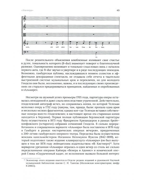 Театральное призвание Георга Фридриха Генделя. Монография