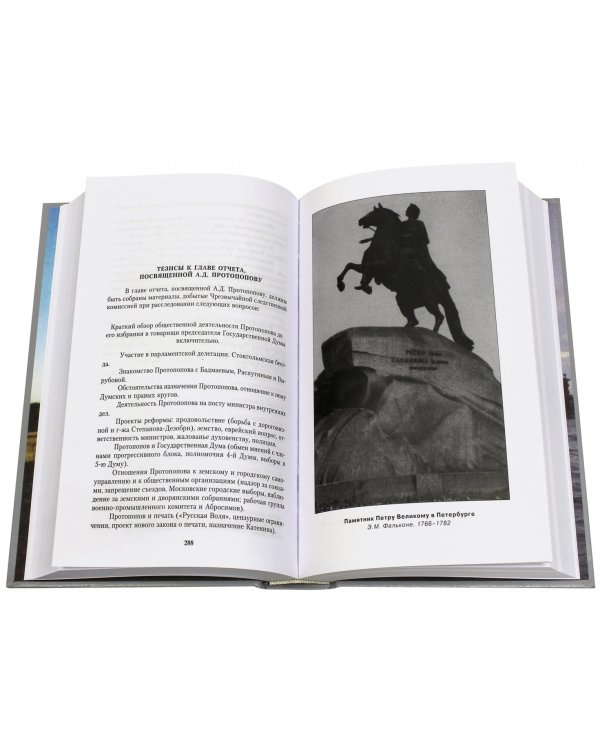 Последние дни Императорской власти