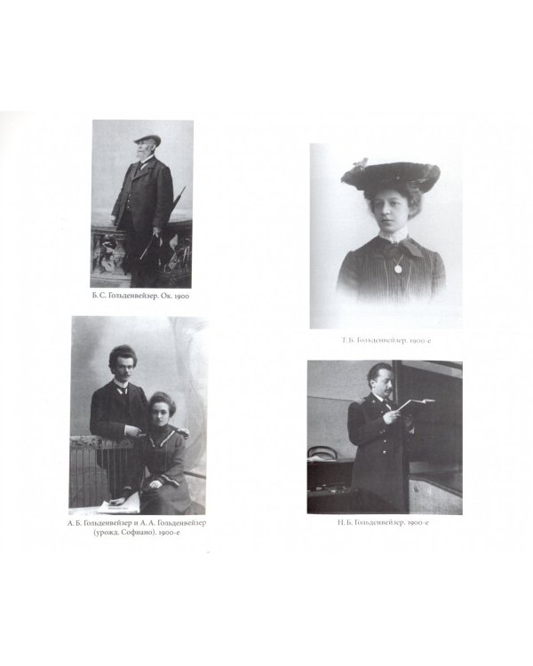 Гершензон М.О., Гершензон М.Б. Переписка, 1895-1924