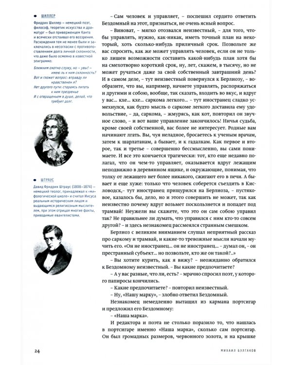 Мастер и Маргарита. С комментариями