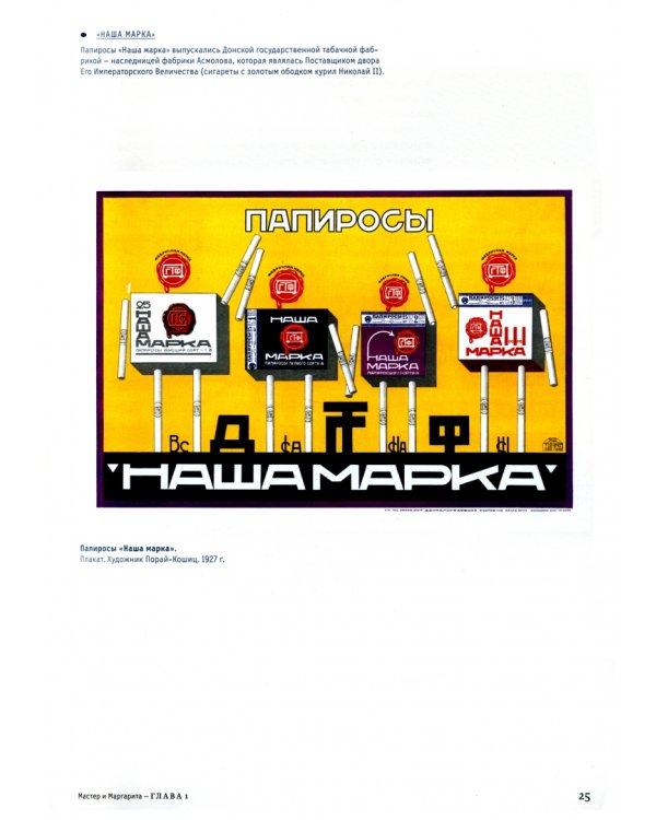 Мастер и Маргарита. С комментариями