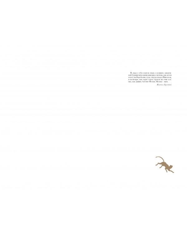 Мастер и Москва