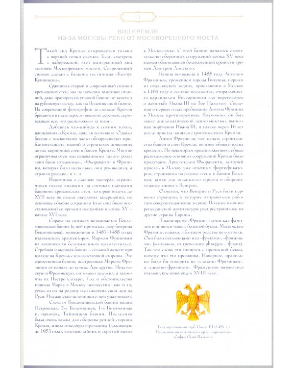 Москва XIX и XXI веков. Сопоставления и комментарии