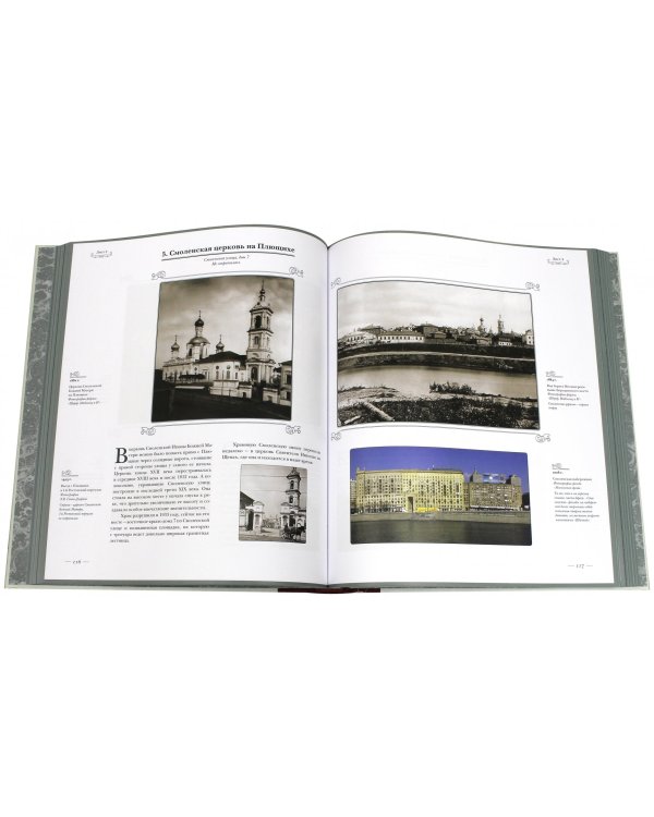 Московская панорама. Фотоальбом. В 2-х томах