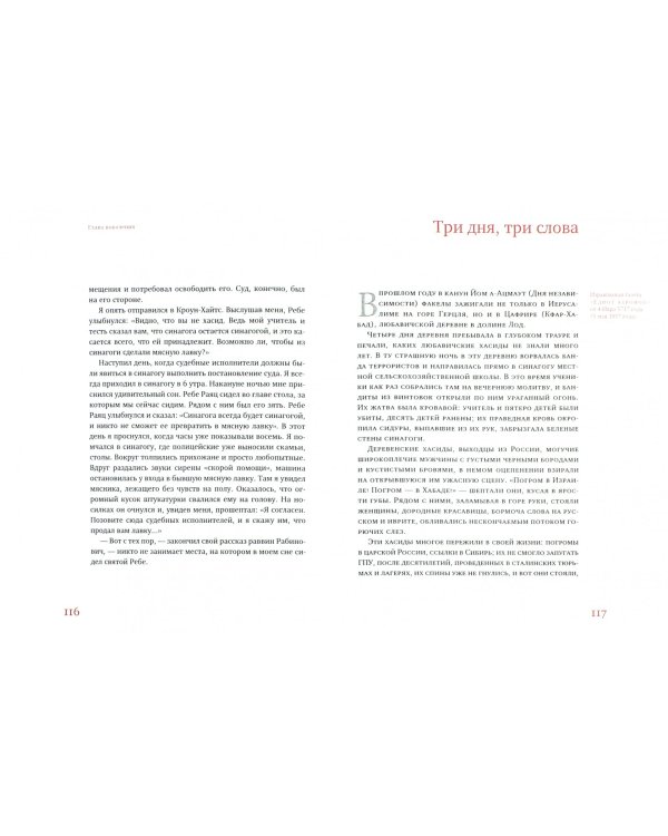 Человек и век. Ребе Менахем-Мендл Шнеерсон