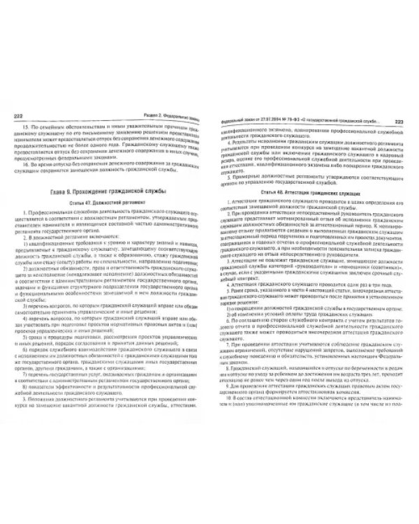 Антикоррупционное законодательство и стандарты антикоррупционного поведения. Сборник норм. актов