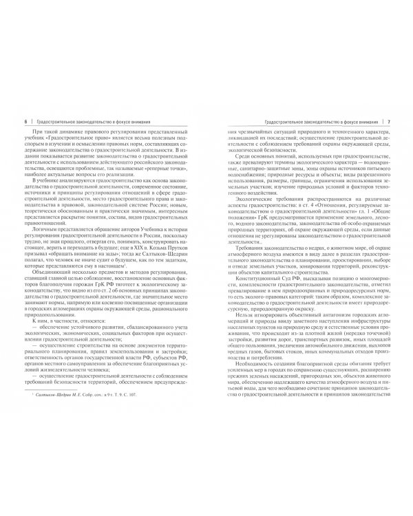 Градостроительное право. Учебник
