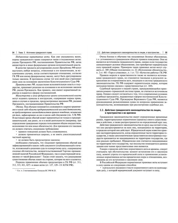 Гражданское право. Общая часть. Учебник