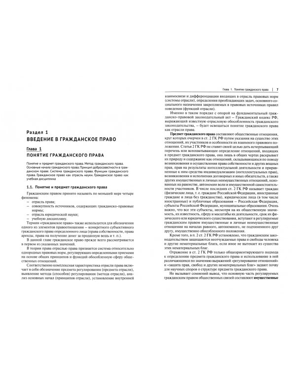 Гражданское право. Учебник. В 2-х томах. Том 1
