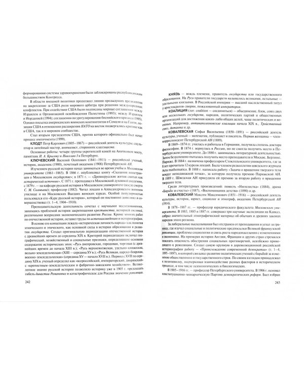 Исторический словарь. Более 2000 статей по истории России с древнейших времен и до наших дней