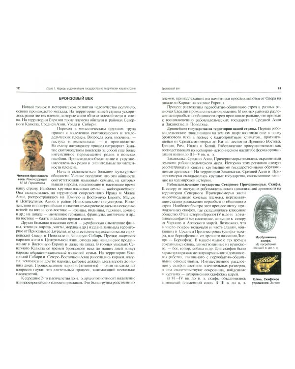 История России (с иллюстрациями). Учебник