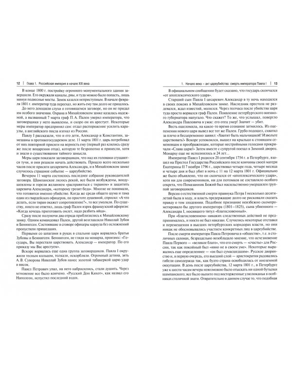 История России XIX - начала XX века. Учебник