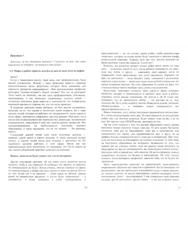 Как стать юристом и не сойти с ума. Бизнес-роман