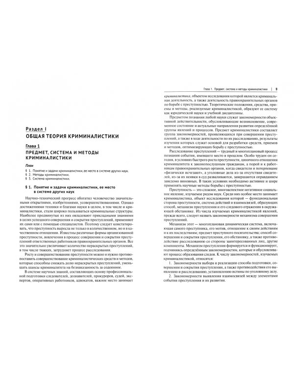 Криминалистика. Учебник для бакалавров и специалистов