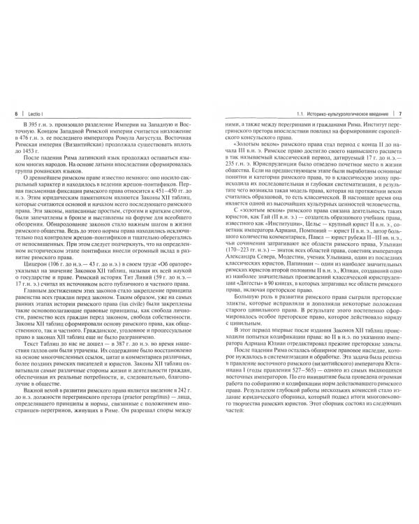 Латинский язык в сфере юриспруденции. Учебное пособие