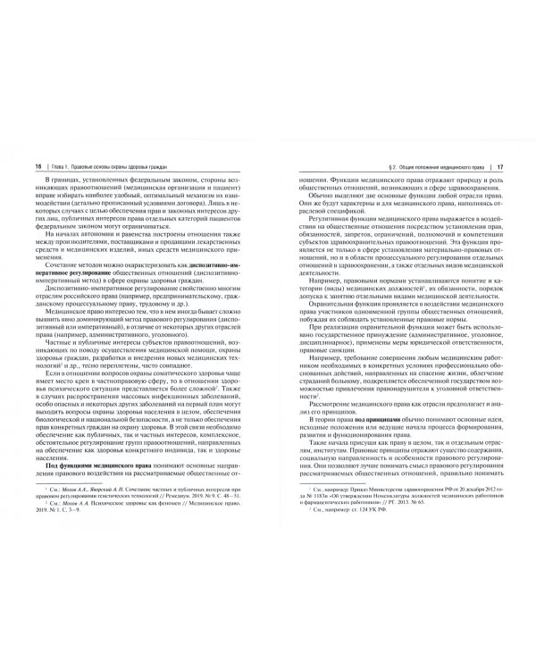 Медицинское право России. Учебник