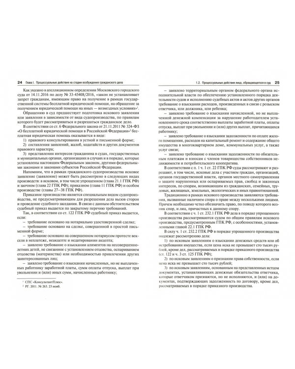 Настольная книга российского судьи по гражданскому судопроизводству. Рассмотрение и разрешение