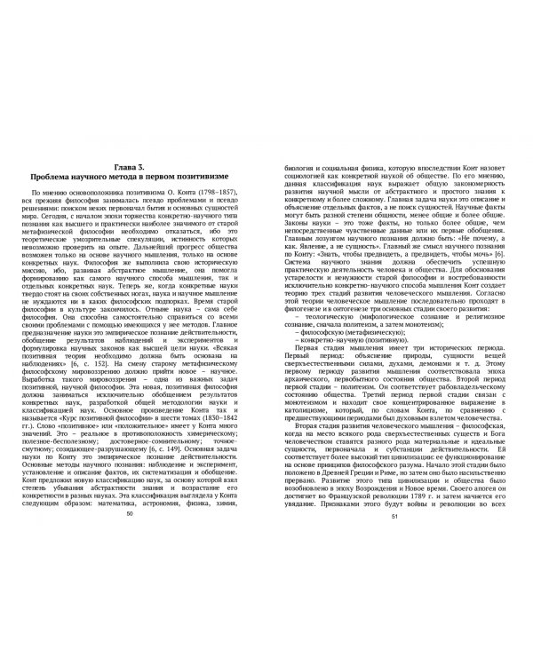 Научный метод. История и теория. Монография