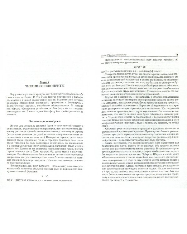 Планетарное человечество. На краю пропасти