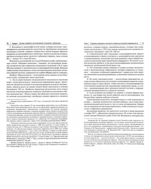 Права пенсионеров: российское законодательство и зарубежный опыт. Научно-практическое пособие