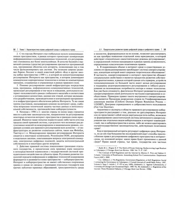 Право цифровой среды. Монография