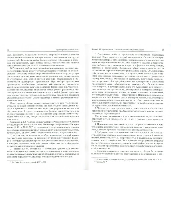 Правовое регулирование аудиторской деятельности в Российской Федерации. Монография